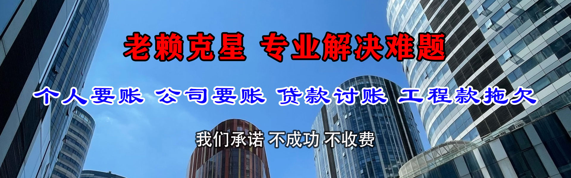 堆龙德庆清债公司